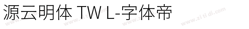 源云明体 TW L字体转换